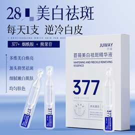抖音爆款377烟酰胺次抛精华美白淡斑保湿补水淡纹377美白精华原液