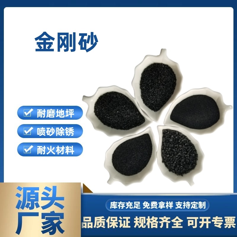 厂家直销金刚砂 透水地坪耐磨砖用 黑金砂 金刚沙 10-20目黑刚玉