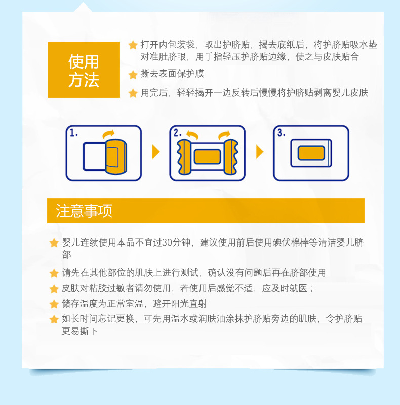 婴儿防水肚脐贴_r7_c1