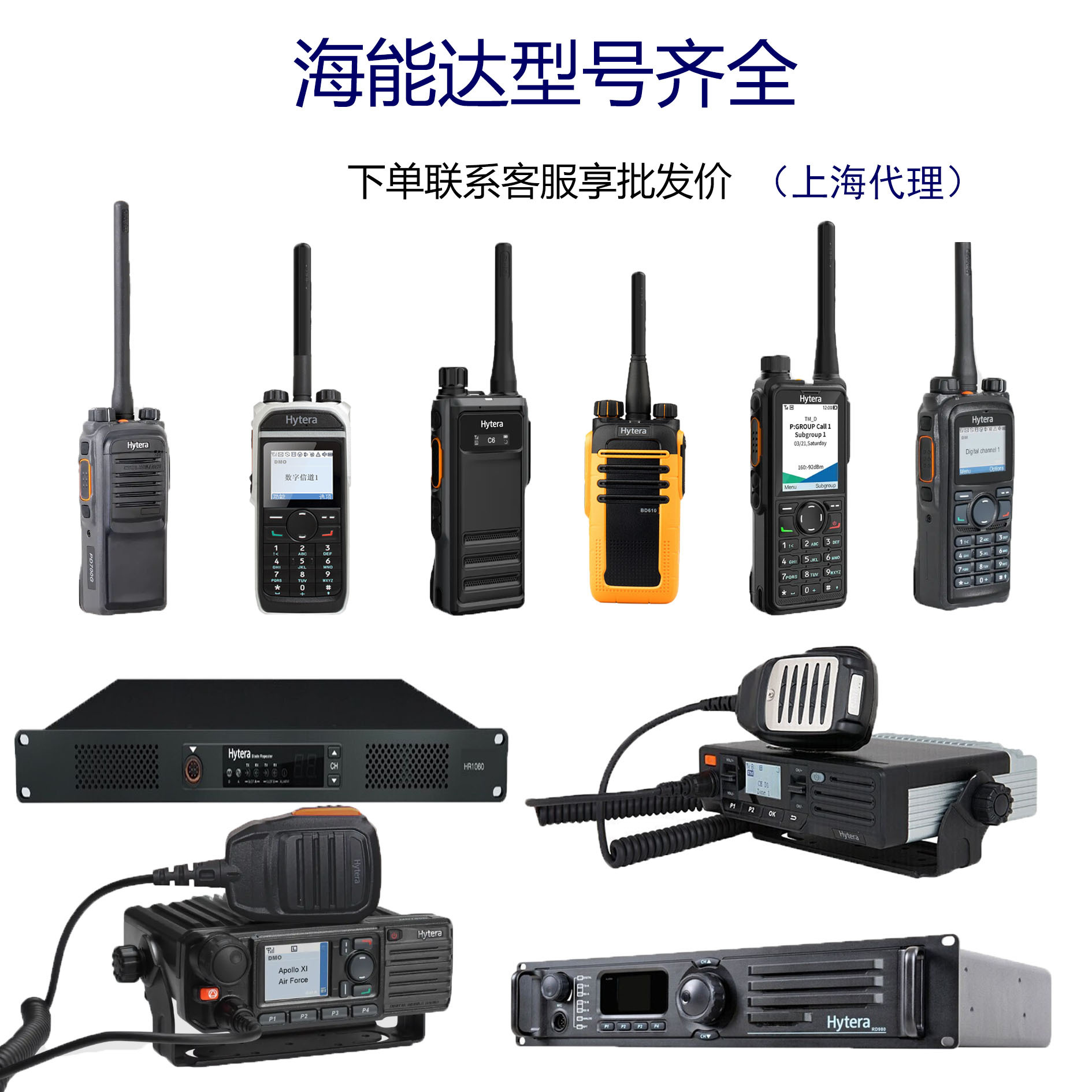 Hytera海能达HM780车载台对讲机大功率HM785数字DMR集群车台HM788