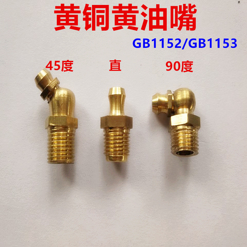 油嘴油嘴直通式接头式压注油杯黄油咀弯油嘴 M5M6M8M10M12M16