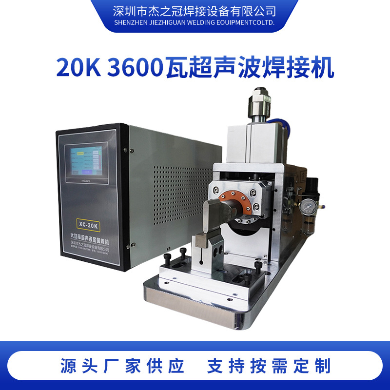 厂家供应XC-20K3600瓦超智能控制型金属焊接机超声波焊接机全自动