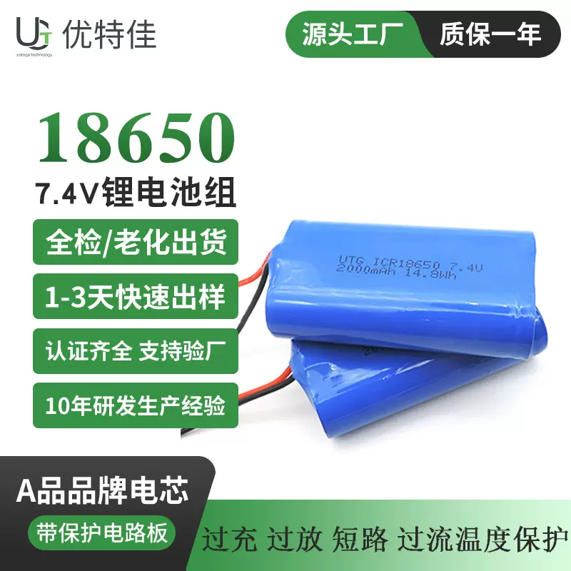 有KC认证18650锂电池组7.4V2500mAh3C认证掼蛋机动力18650锂电池