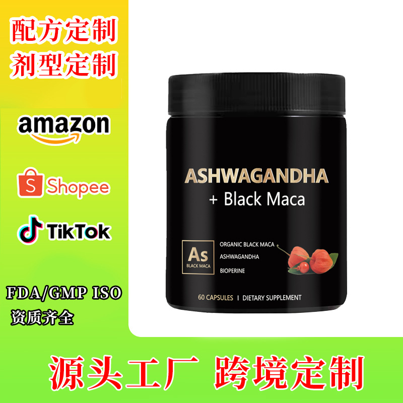 定制跨境南非醉茄胶囊源头工厂代工外贸南非醉茄软糖OEM