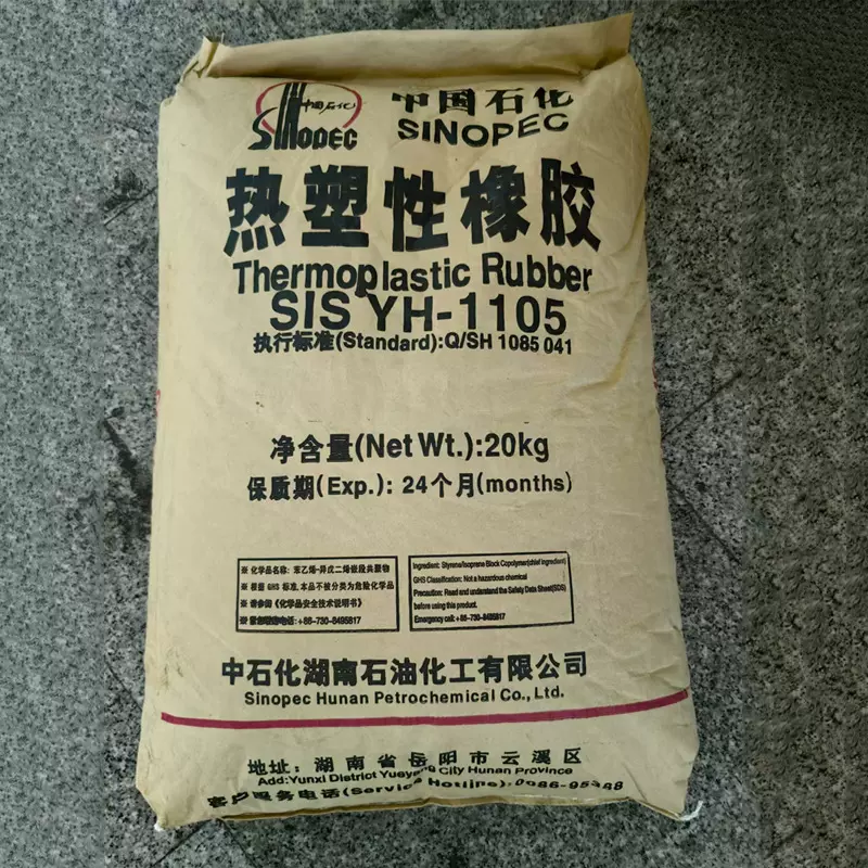 SIS1105热塑性橡胶SIS1105