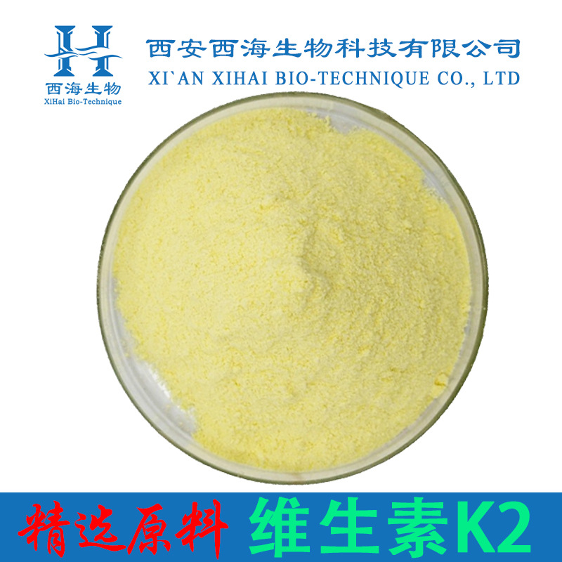 维生素K2 0.2% MK-7 100克/袋 维生素K2粉 量大优惠 VK2 现货供应