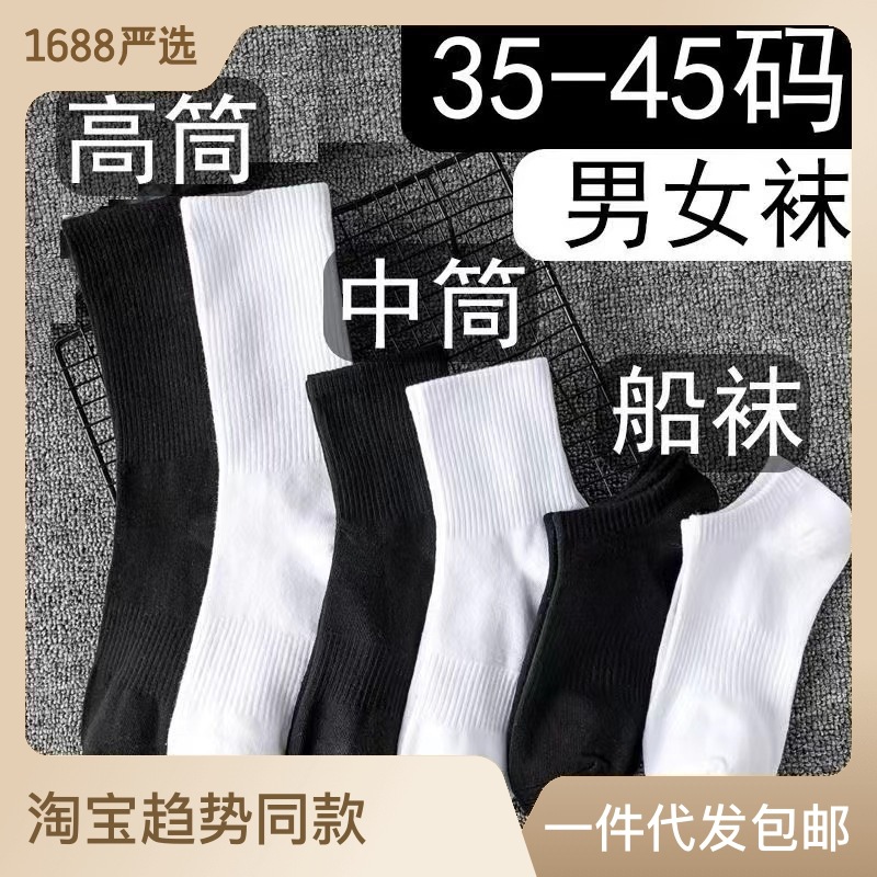 Wholesale of pure cotton socks, white medium tube socks, summer thin socks, sports stockings, men's and women's socks, pure color socks, Zhuji socks