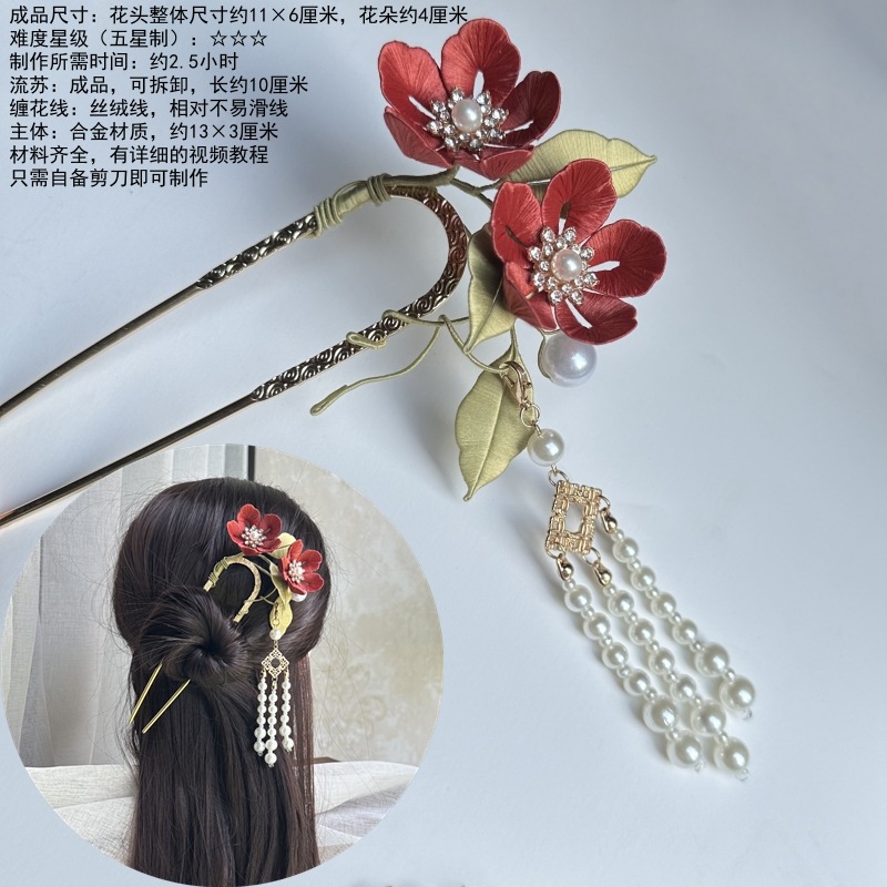 윤시 머리핀 재료 팩 1세트(진홍색)