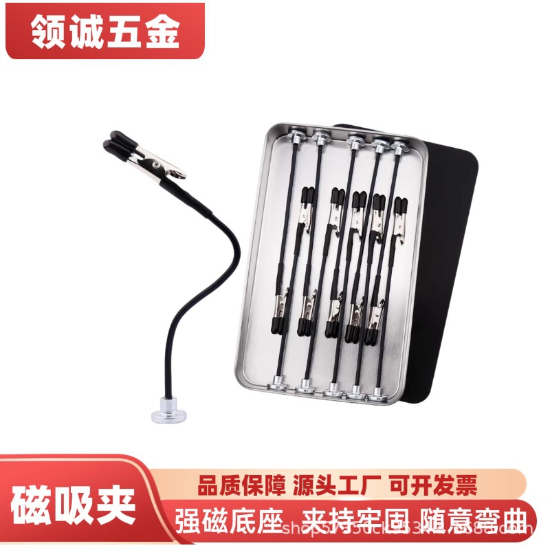 模型上色夹可弯曲磁吸鳄鱼夹包胶软头带磁力底座手办喷漆长尾夹
