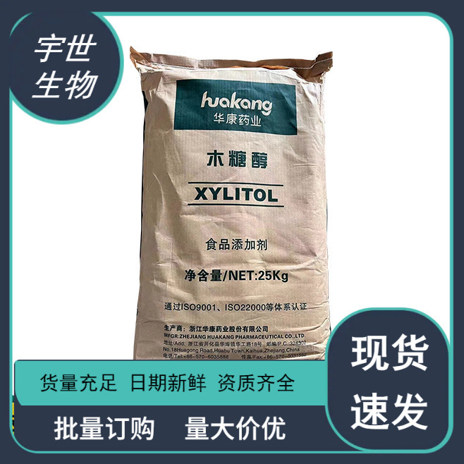 食品批发木糖醇食品级糕点烘焙饮料口香糖原料代糖家用木糖醇