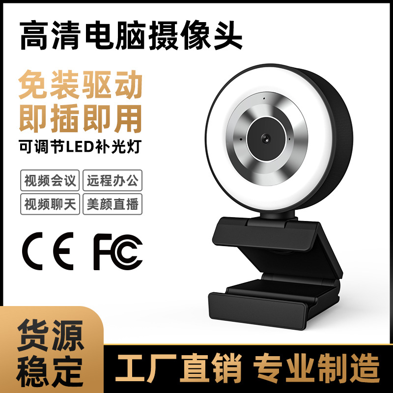 跨境现货 usb电脑摄像头1080P 网络直播高清视频会议webcam 2k