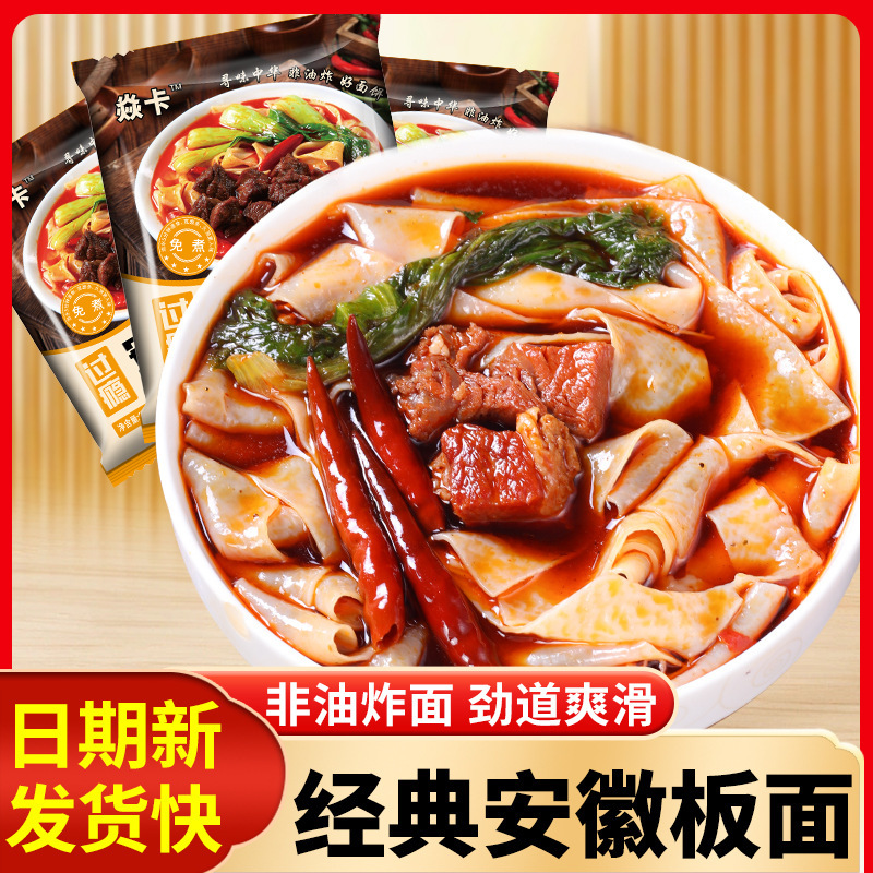 安徽の板の面の1箱の袋の中のハロゲンの香辛料の牛肉の味のインスタントラーメンのカップラーメンは煮て泡を入れないでインスタント食品を食べます。|undefined