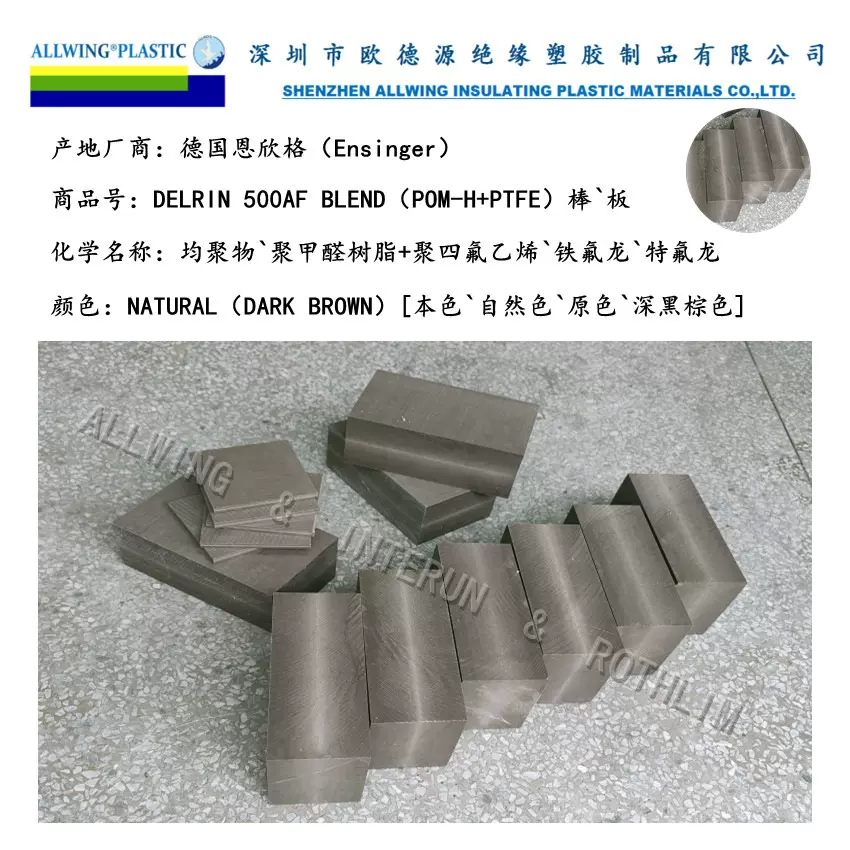 本色POM-H-PTFE棒 恩欣格深黑棕色POM-500AF聚甲醛+铁氟龙均聚板