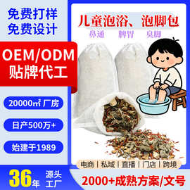 鼻通脾胃儿童泡脚药包泡澡包药浴包调理脾胃艾草足浴包儿童泡脚包