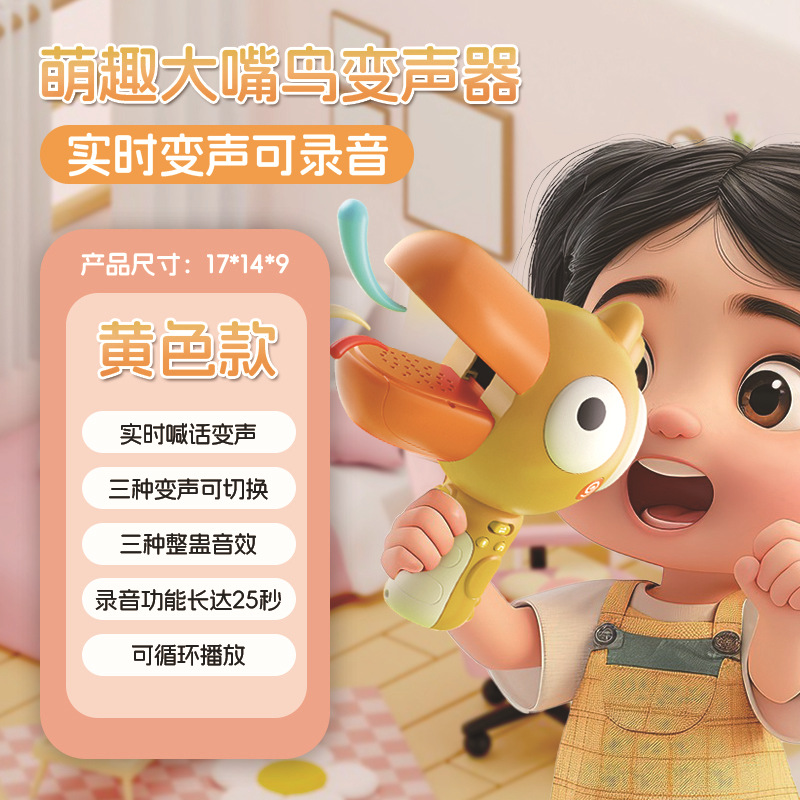 [소리를 바꾸는 큰 부리 노란 새] 중국 색상 상자