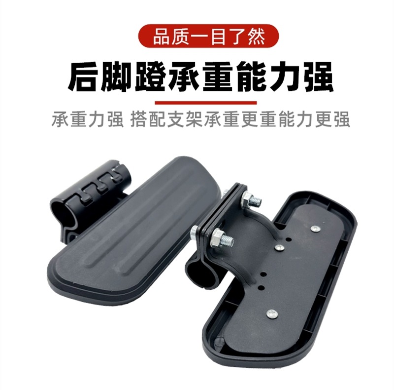 Electric Vehicle Scooter Bumper Footrest Bumper with Adjustable Footrest Pedal Electric Motorcycle Accessories