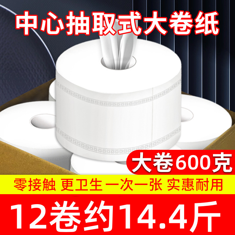 Central pumping large roll paper 600g 12 rolls toilet paper hotel special large plate roll paper Commercial Full box middle extraction type Central pumping large roll paper 600g 12 rolls toilet paper hotel special large plate roll paper Commercial Full box middle extraction type