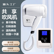 一卡通刷卡吹风机卫生间浴室壁挂电吹风筒控制器电机负离子护发
