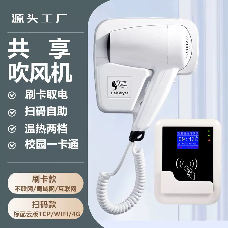 一卡通刷卡吹风机卫生间浴室壁挂电吹风筒控制器电机负离子护发
