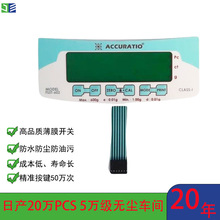 矩阵薄膜开关防水pvc面膜厂家 pet精密称重仪触控面板按键板定做