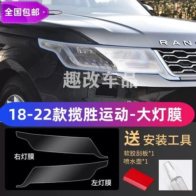 Suitable for 2017-2026 Range – Car headlight protective film - range-rover-sport-18-22-models-transparent-light-film