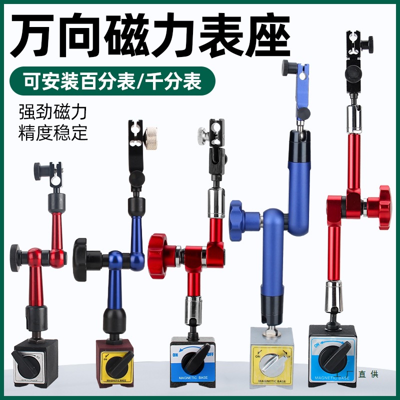 强磁万向磁性表座杠杆表座百分表千分表磁力表架大小液压机械磁座