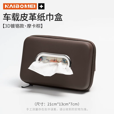 Free/Iland Car Tissue Box, Car tissue box/set - no-logo-3d-chrome-plated-tissue-box-mocha-brown-single-pack