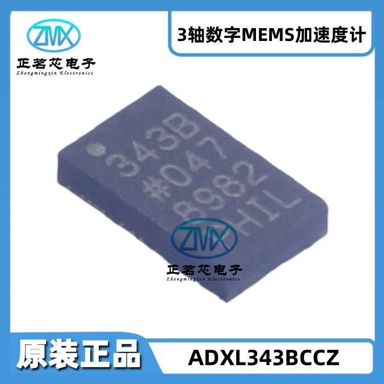 ADXL343BCCZ LGA-14 (3x5) 2V~3.6V 3-осевой MEMS ±2G/±4G/±8G/±16G