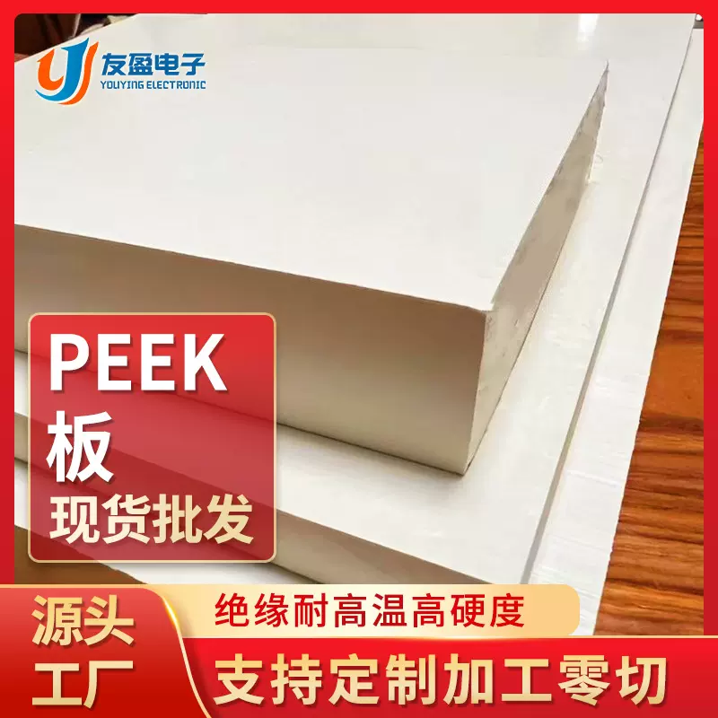本色耐高温peek板材厂家醚醚酮防静电加纤板不变形peek板雕刻加工