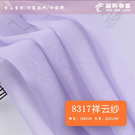 Polyester Xiangyun dark grain yarn organza Hanfu fabric lightweight home wear dress ancient style maxi skirt fabric