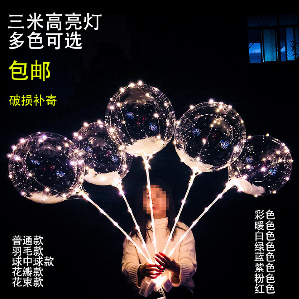 透明波波球发光气球网红带灯地推地摊啵啵球球中球汽球杆托贴纸