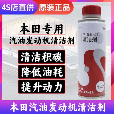 for Honda gasoline engine: Motor gasoline additive