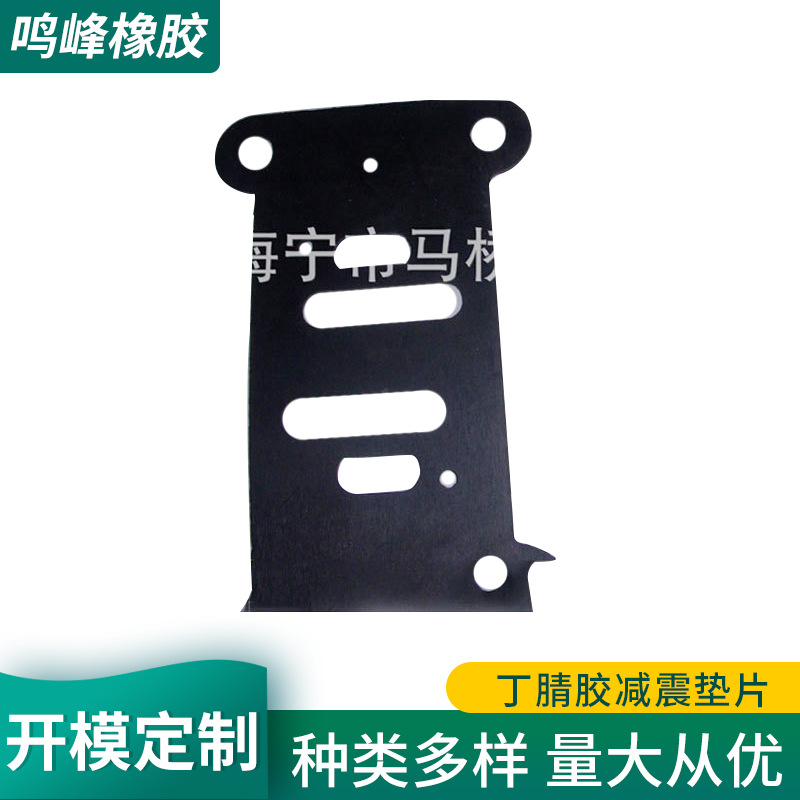 厂家加 工橡胶异形垫片 丁腈胶减震垫片机械防撞脚垫密封批发供应