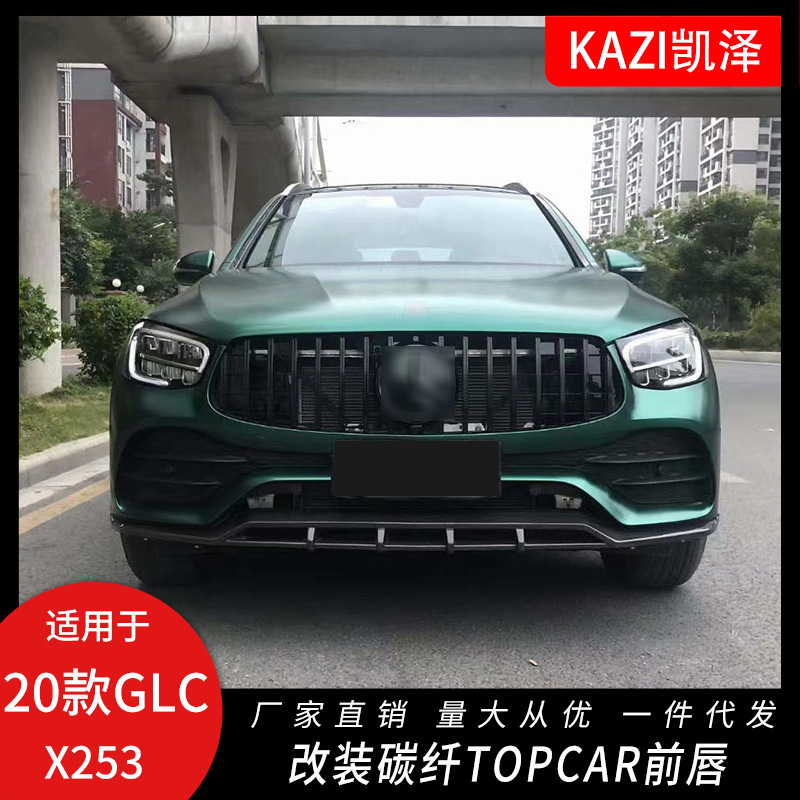 适用于20新款奔驰GLC改装TOPCAR碳纤前唇GLC260300升级TP碳纤前铲