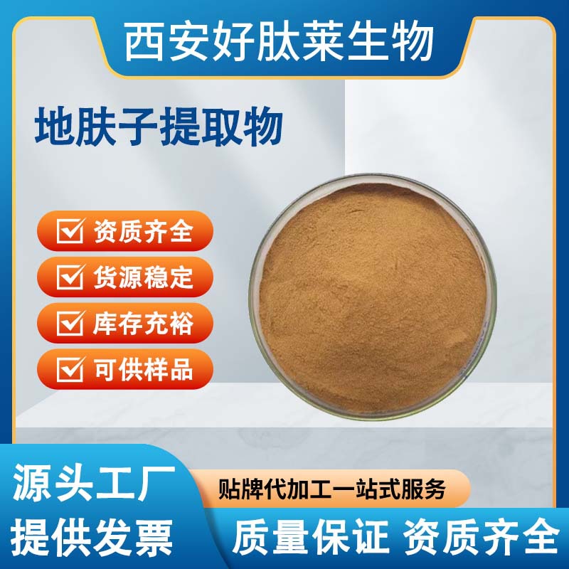 地肤子提取物10:1 地肤子粉 水溶性 地肤子比例萃取粉 现货供应