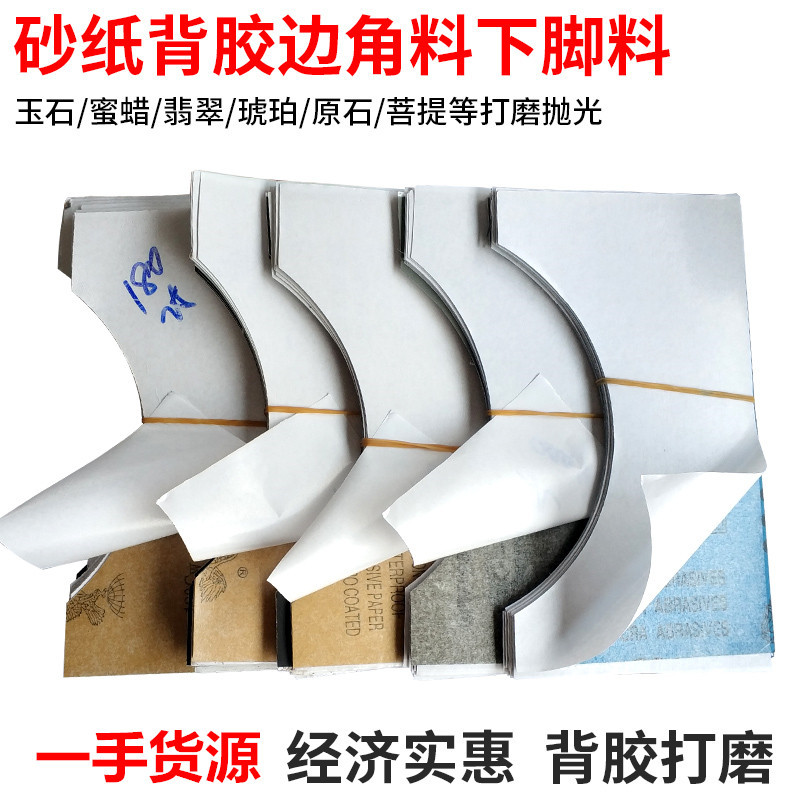 鹰牌豹牌金骑士背胶弧形砂纸边角料沙纸打磨抛光超细5000目碳化硅
