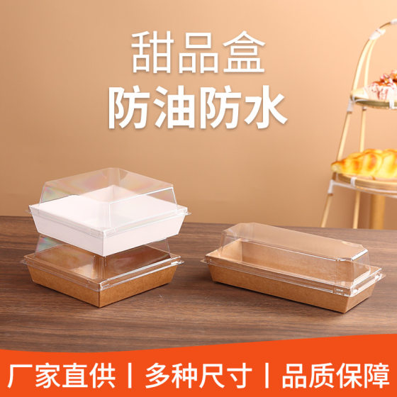 Baking packaging box towel roll cake meat floss Beckham packing box long square pastry box snow mei Niang paper plastic box