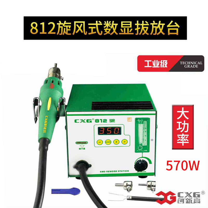 CXG/创新高 812旋风式数显拔放台带自动冷却补值功能