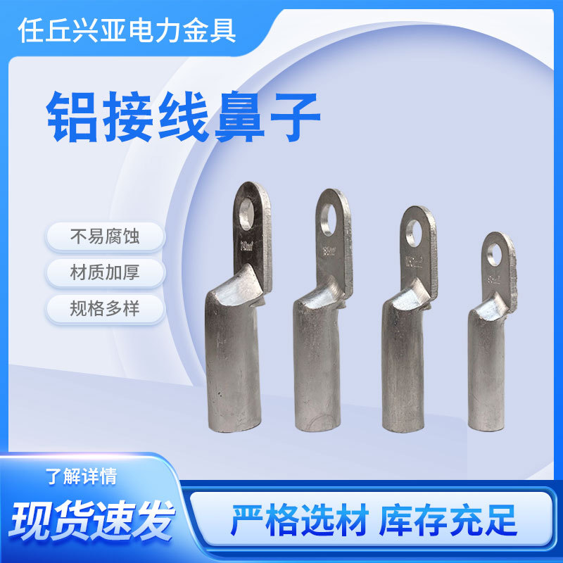 DL铝鼻子10-400平方 铝接线端子 冷压堵油端头 电缆铝接头鼻线耳