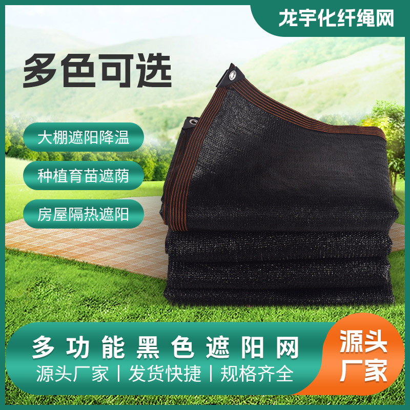 黑色遮阳网  厂家直供聚乙烯家庭遮荫户外防晒网 加密加厚遮荫网