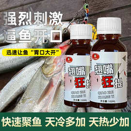 翘嘴狂提添加剂钓鱼小药专攻大白条鱼饵饵料诱食剂鱼食诱鱼开口剂
