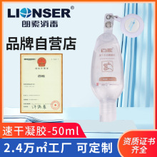 【品牌店】百能速干凝胶50ml 便携随身携带医院家用外科消毒凝胶