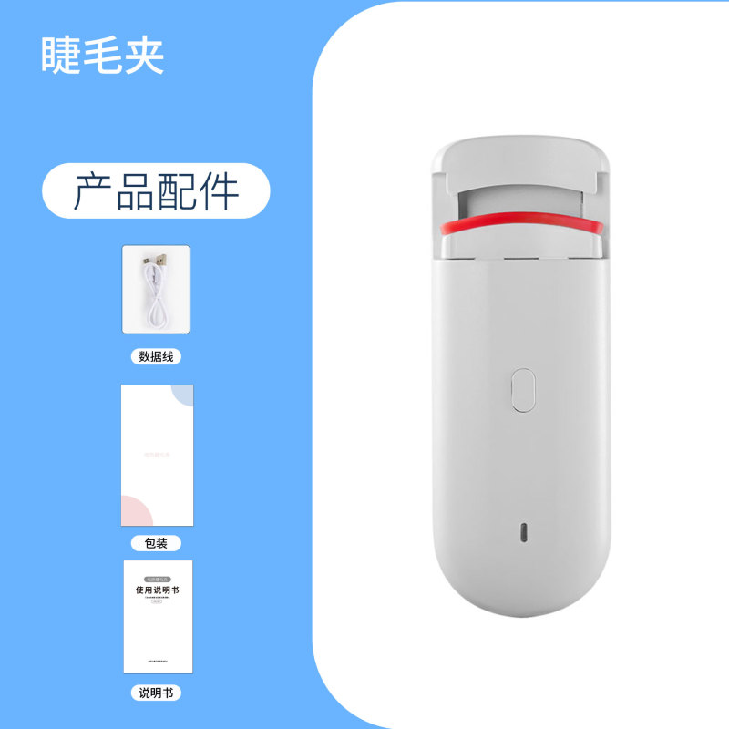 电动睫毛夹智能温控局部电热睫毛卷翘器持久定型便携式睫毛器|undefined