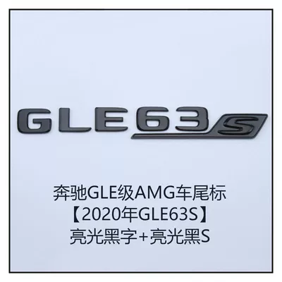Car logo | car emblem, GLE63S lettering - standard-gle63s-new-glossy-black-flat-all-black-new-s
