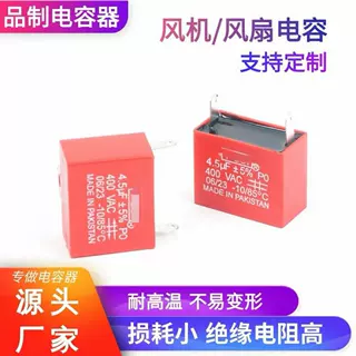 定制出口型电容 吊扇风机风扇摇头扇电容3.5uf/4.5uf/7uf/10uf