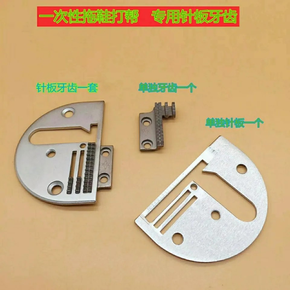 牙齿包边双排送布牙宝宇202做一次性拖鞋打帮平车工业缝纫机配件