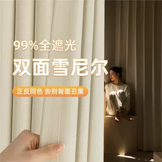 2026新款法式奶油风双面雪尼尔窗帘卧室遮光客厅轻奢高级感批发帘