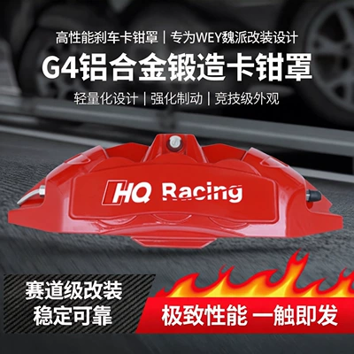 Wey Mocha Vv5/6/7Gt Latte Macchiato P8 Car Brake Caliper Cover G4 Aluminum Alloy Modification