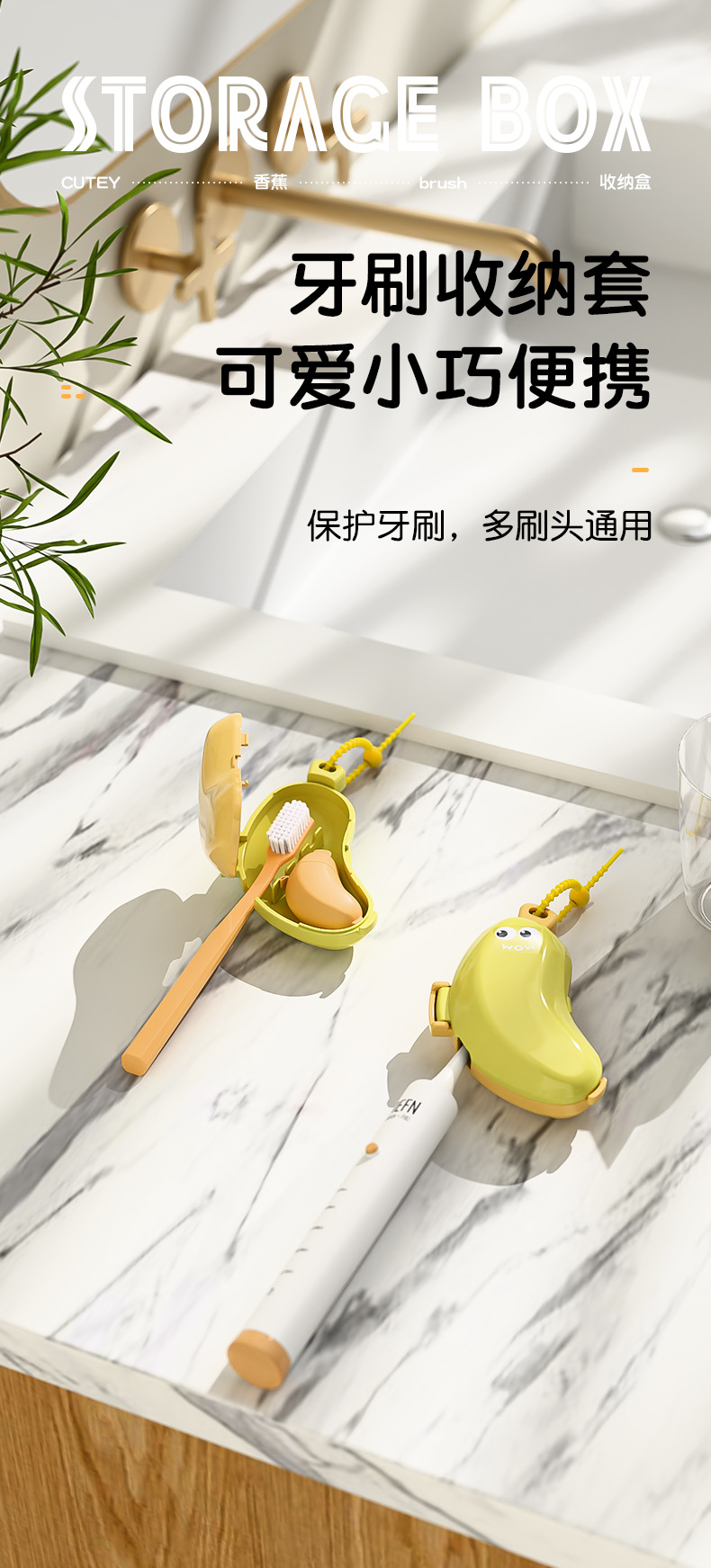 香蕉牙刷头保护套详情页_01