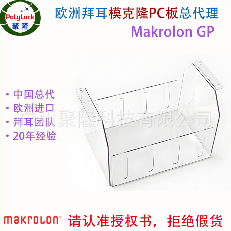 原装德国科思创模克隆GP雕刻折弯9mm进口PC耐力板